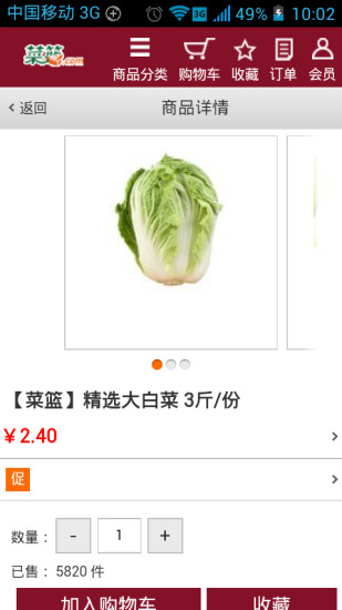 菜篮网