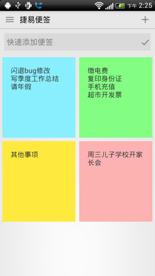 免費下載工具APP|捷易便签 app開箱文|APP開箱王