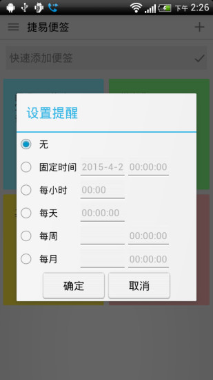 免費下載工具APP|捷易便签 app開箱文|APP開箱王