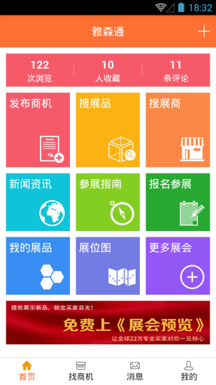 免費下載商業APP|雅森通展商版 app開箱文|APP開箱王