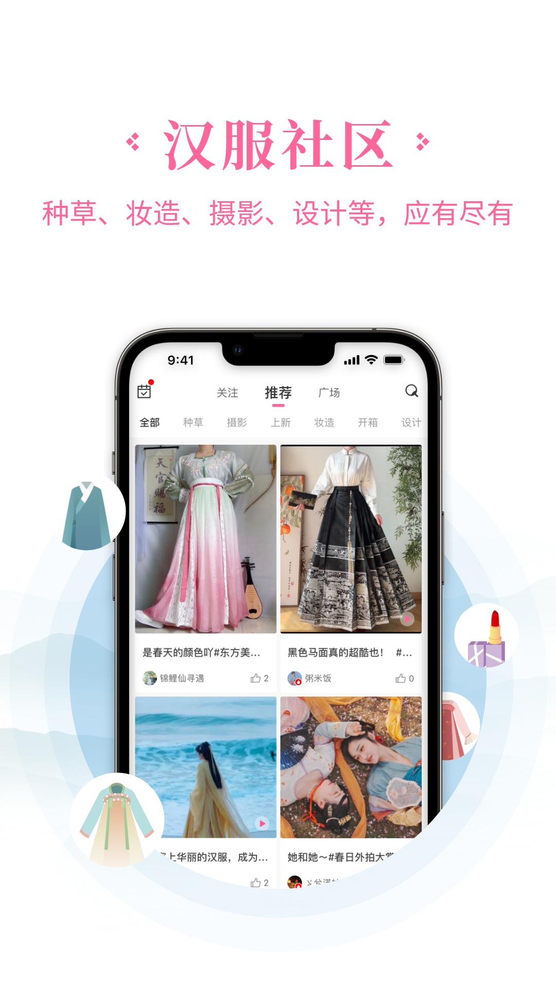 汉服荟 截图 4