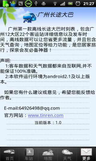 免費下載交通運輸APP|广州长途大巴 app開箱文|APP開箱王