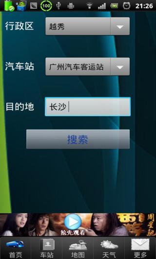 免費下載交通運輸APP|广州长途大巴 app開箱文|APP開箱王