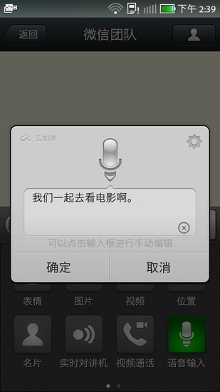 【免費工具App】微语音输入-APP點子