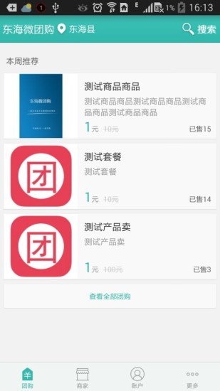 免費下載購物APP|东海微团购 app開箱文|APP開箱王