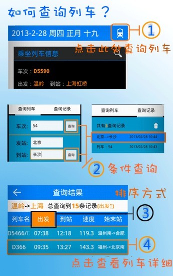 免費下載生活APP|列车伴侣/列车时刻表 app開箱文|APP開箱王