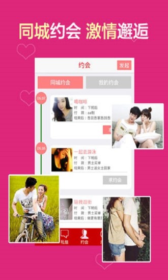 【免費社交App】牵手婚恋交友约会谈恋爱-APP點子