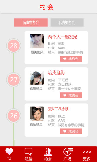 【免費社交App】牵手婚恋交友约会谈恋爱-APP點子