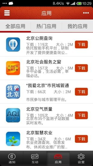 免費下載生活APP|北京服务您 app開箱文|APP開箱王