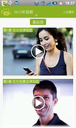 【免費教育App】会计从业资格考试智能题库-APP點子