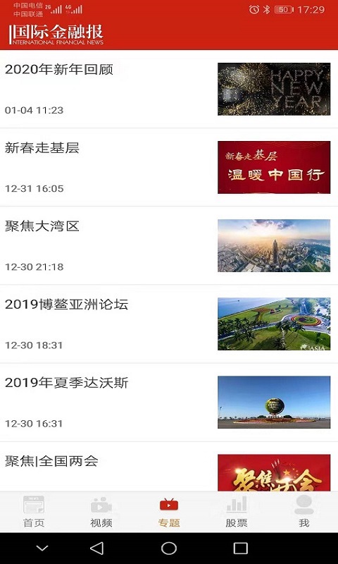 国际金融报 截图 3
