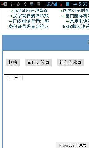 简体字繁体字转换