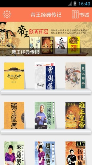 免費下載書籍APP|帝王经典传记 app開箱文|APP開箱王