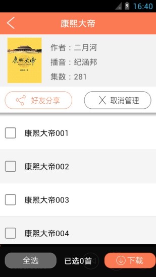 免費下載書籍APP|帝王经典传记 app開箱文|APP開箱王