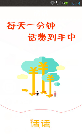 免費下載娛樂APP|话话 app開箱文|APP開箱王