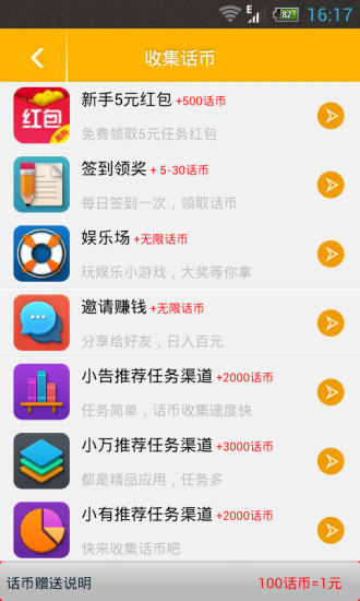 免費下載娛樂APP|话话 app開箱文|APP開箱王