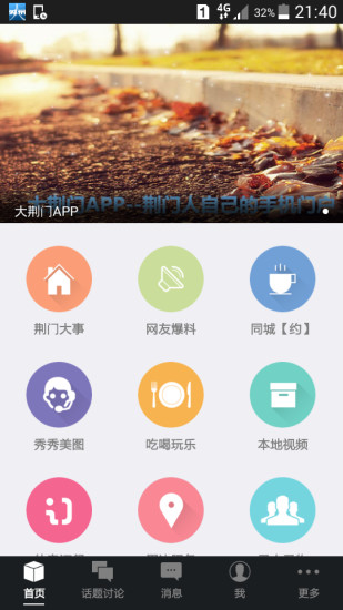 免費下載生活APP|大荆门 app開箱文|APP開箱王