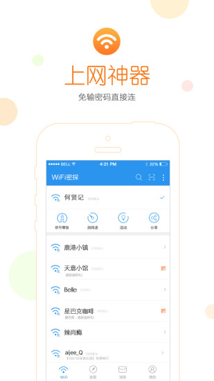 免費下載工具APP|WiFi密探 app開箱文|APP開箱王