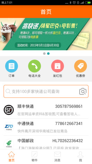 免費下載生活APP|快递兔 app開箱文|APP開箱王