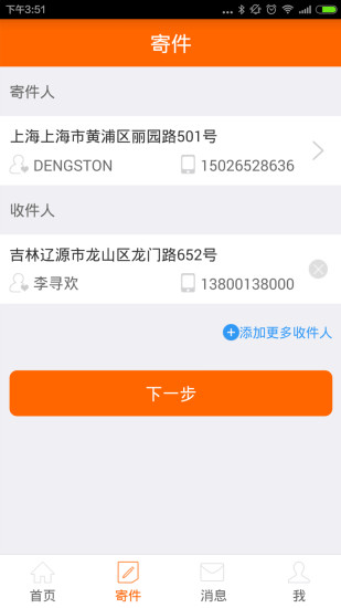 免費下載生活APP|快递兔 app開箱文|APP開箱王