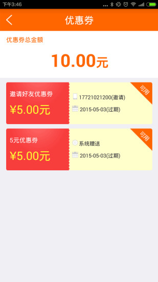 免費下載生活APP|快递兔 app開箱文|APP開箱王