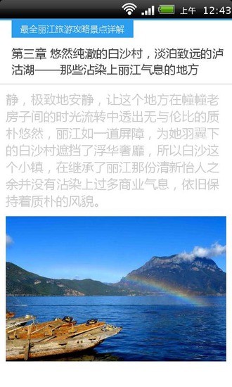 免費下載交通運輸APP|最全丽江旅游攻略 app開箱文|APP開箱王