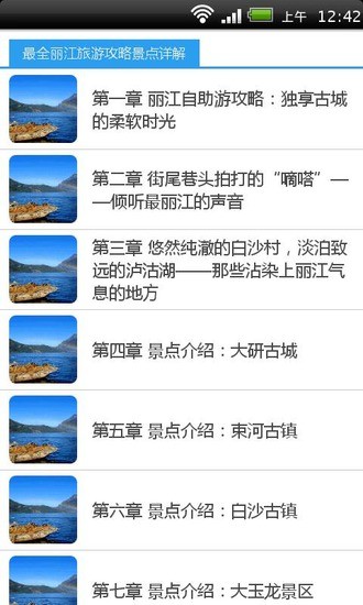 免費下載交通運輸APP|最全丽江旅游攻略 app開箱文|APP開箱王