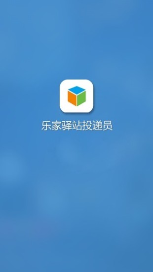 免費下載生活APP|乐家投递 app開箱文|APP開箱王