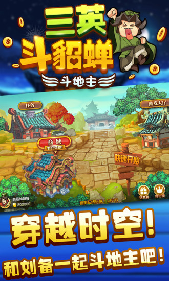 免費下載棋類遊戲APP|三英斗地主 app開箱文|APP開箱王