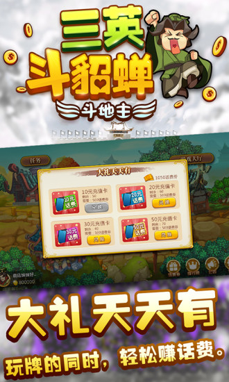 免費下載棋類遊戲APP|三英斗地主 app開箱文|APP開箱王