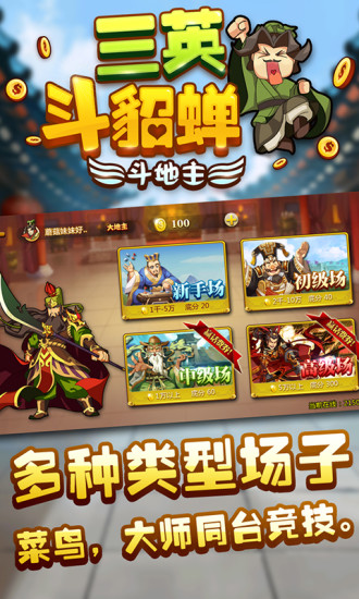 免費下載棋類遊戲APP|三英斗地主 app開箱文|APP開箱王