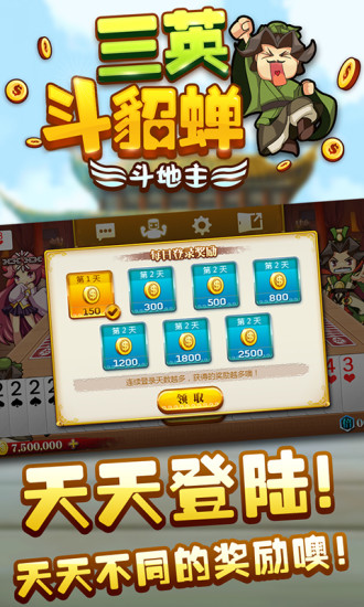 免費下載棋類遊戲APP|三英斗地主 app開箱文|APP開箱王