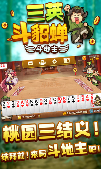 免費下載棋類遊戲APP|三英斗地主 app開箱文|APP開箱王