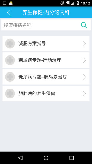 免費下載健康APP|毗邻糖医慧 app開箱文|APP開箱王