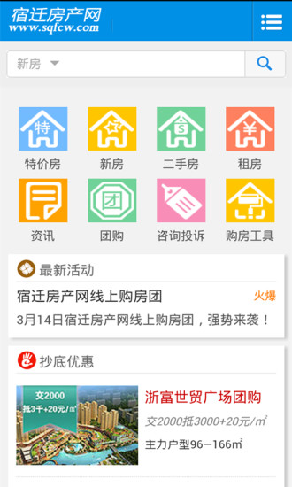 免費下載工具APP|宿迁房产网 app開箱文|APP開箱王