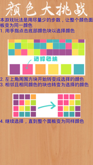 免費下載休閒APP|颜色大挑战 app開箱文|APP開箱王