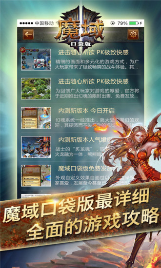 免費下載書籍APP|着迷攻略for魔域口袋版 app開箱文|APP開箱王