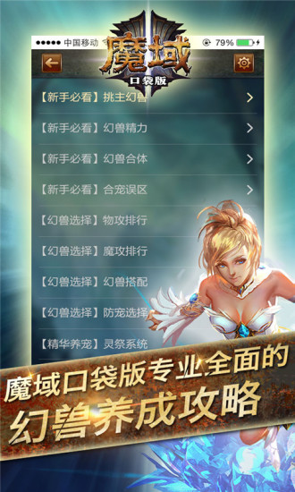 免費下載書籍APP|着迷攻略for魔域口袋版 app開箱文|APP開箱王