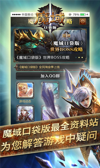 免費下載書籍APP|着迷攻略for魔域口袋版 app開箱文|APP開箱王