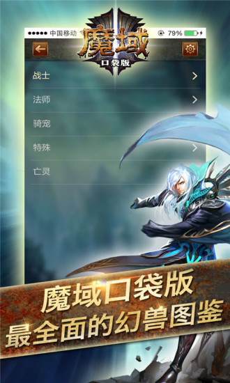 免費下載書籍APP|着迷攻略for魔域口袋版 app開箱文|APP開箱王