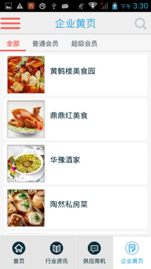 中国餐饮美食网