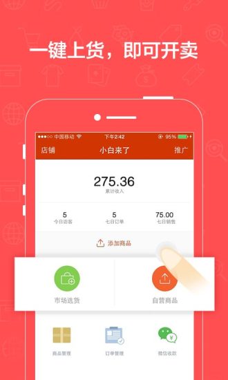 免費下載購物APP|有赞微小店 app開箱文|APP開箱王