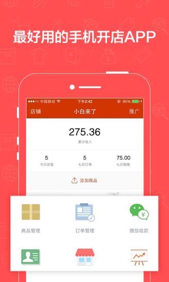 免費下載購物APP|有赞微小店 app開箱文|APP開箱王