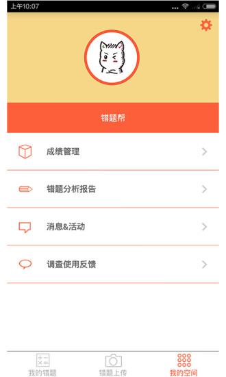 免費下載教育APP|错题帮 app開箱文|APP開箱王