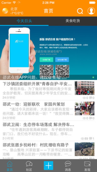 免費下載社交APP|邵武在线 app開箱文|APP開箱王