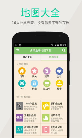 免費下載策略APP|多玩我的世界盒子 app開箱文|APP開箱王