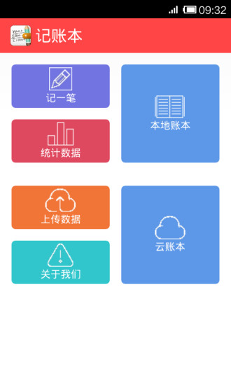 免費下載財經APP|记账本 app開箱文|APP開箱王