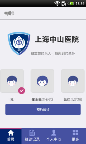 免費下載健康APP|上海中山医院 app開箱文|APP開箱王