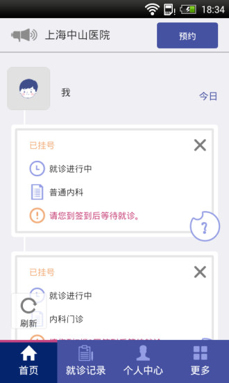 免費下載健康APP|上海中山医院 app開箱文|APP開箱王