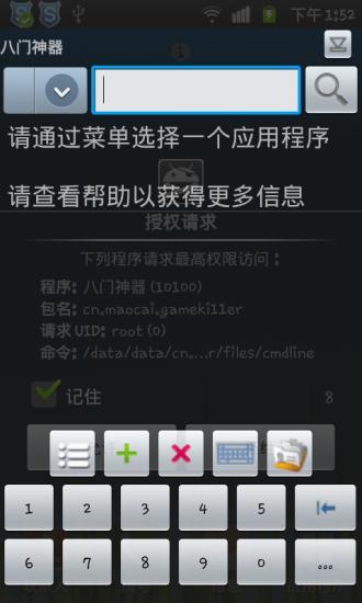 八门神器酷跑外挂app - 硬是要APP - 硬是要學